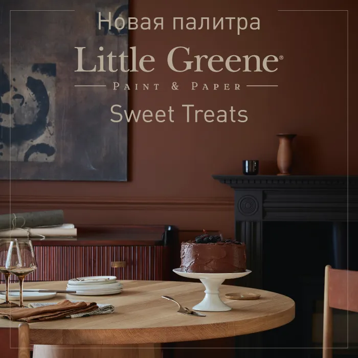 SWEET TREATS - новая капсульная палитра Little Greene