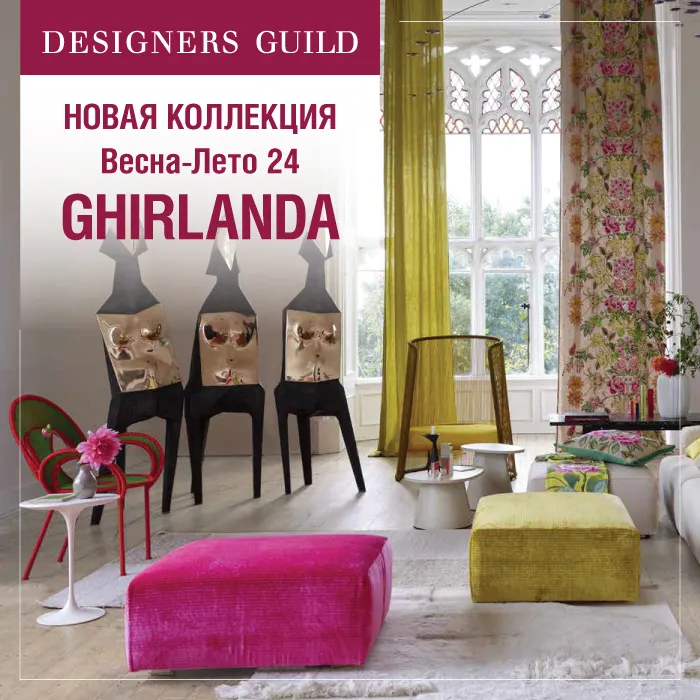 Ghirlanda - новая коллекция тканей и обоев от Designers Guild