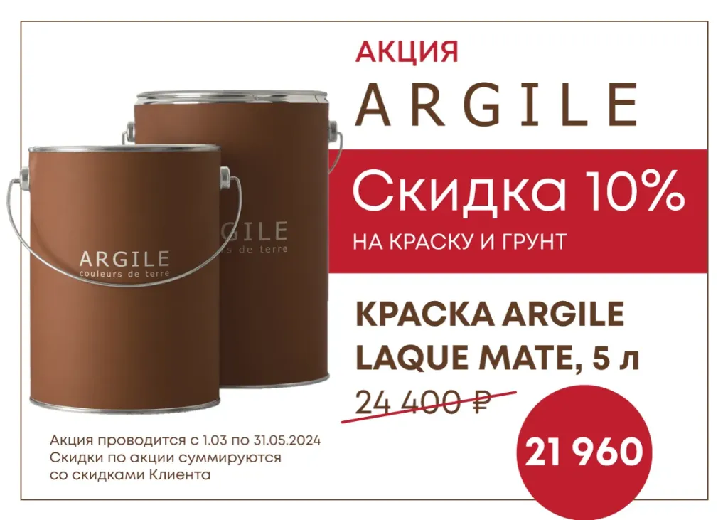 Argile_Discount_10_1200х857_1.webp